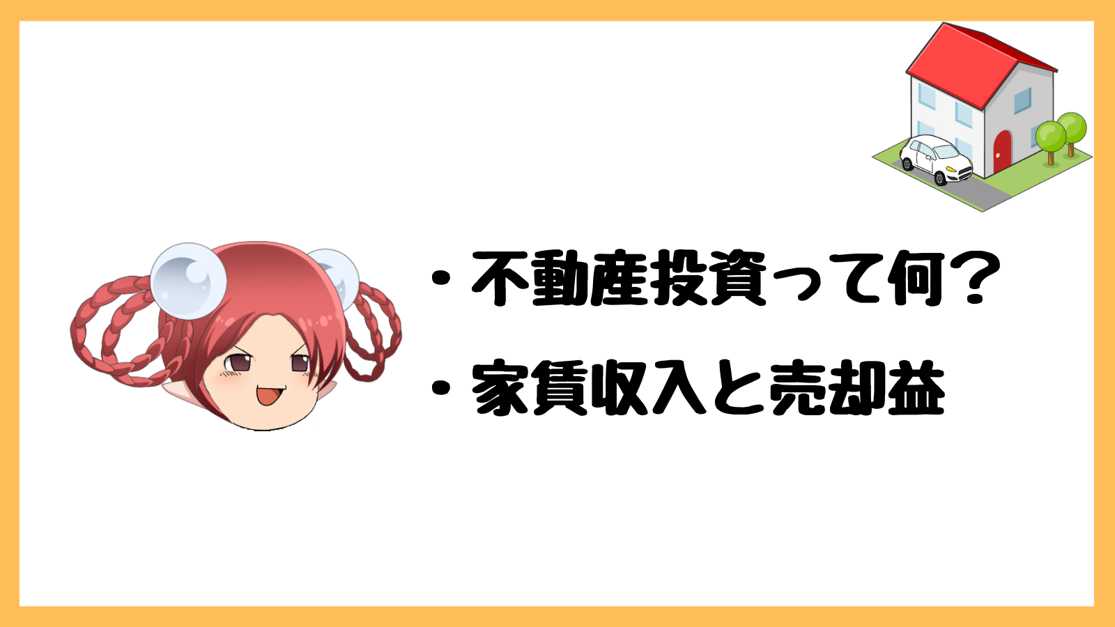 そもそも不動産投資って何 初心者が短期転売を避けるべき４つの理由 ひたすら楽して不動産投資